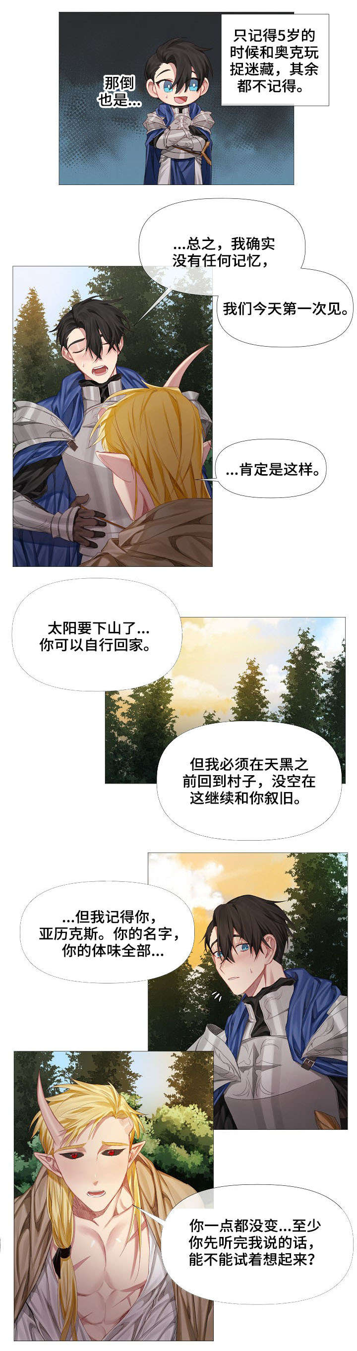皇家骑士漫画,第2章：龙族3图