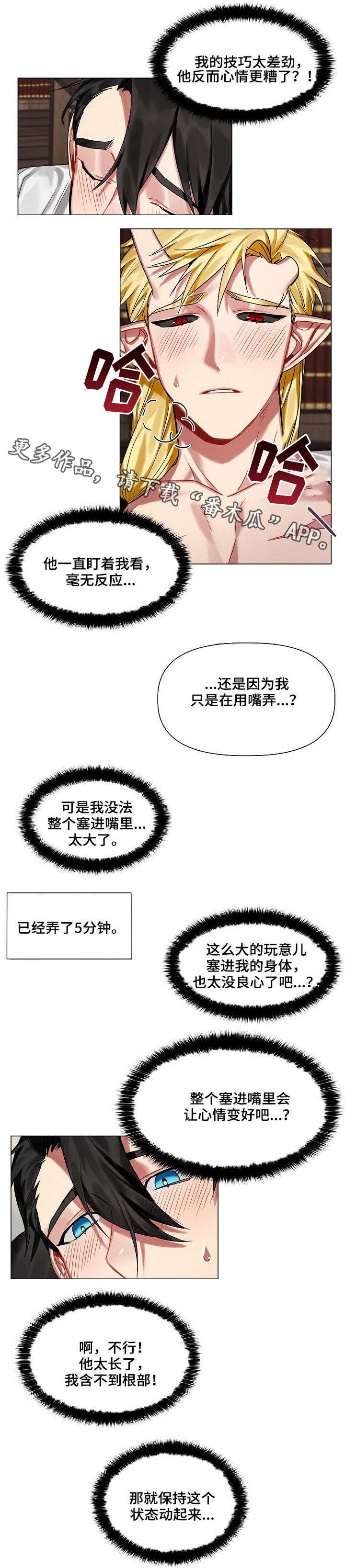 皇家骑士漫画,第16章：主动5图