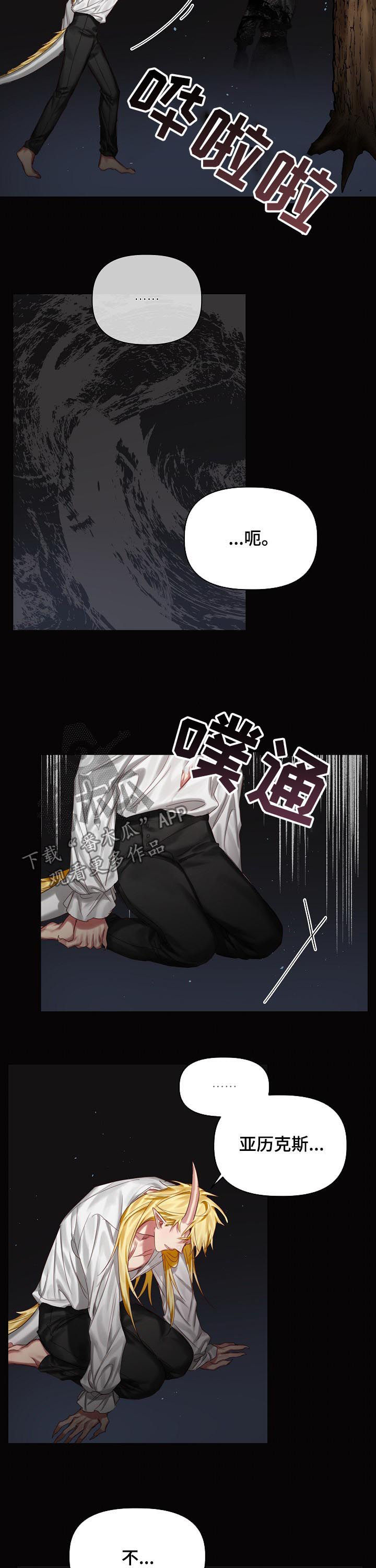 皇家骑士漫画,第35章：你别走2图