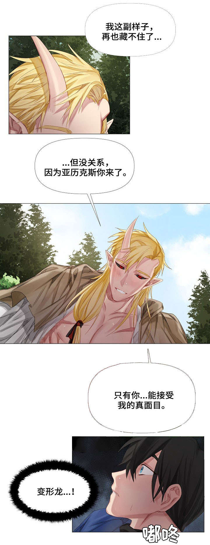 皇家骑士漫画,第2章：龙族4图
