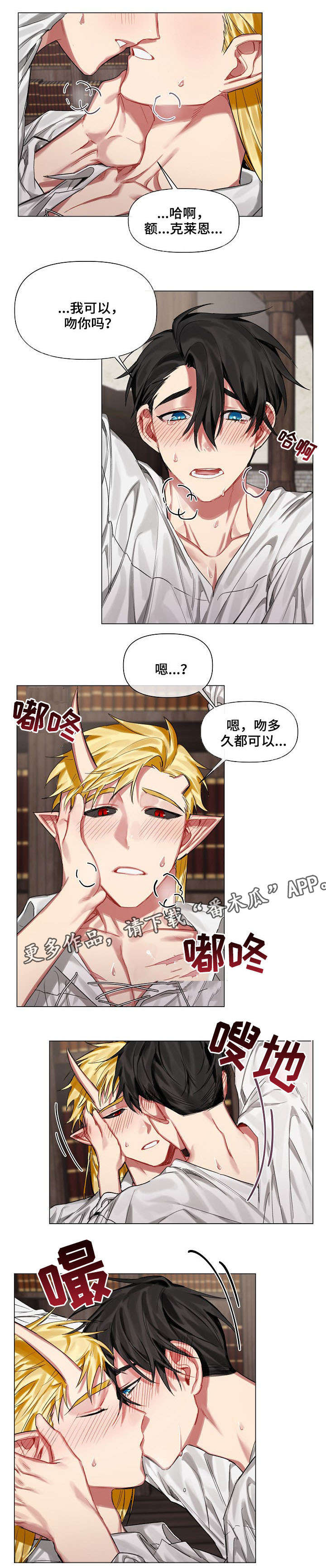 皇家骑士漫画,第17章：努力5图
