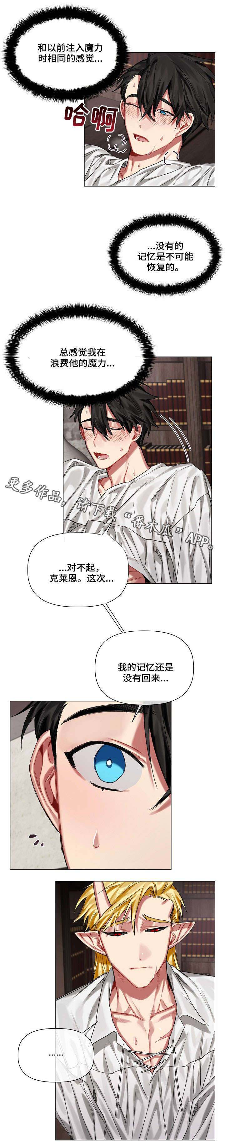 皇家骑士漫画,第18章：王与龙1图