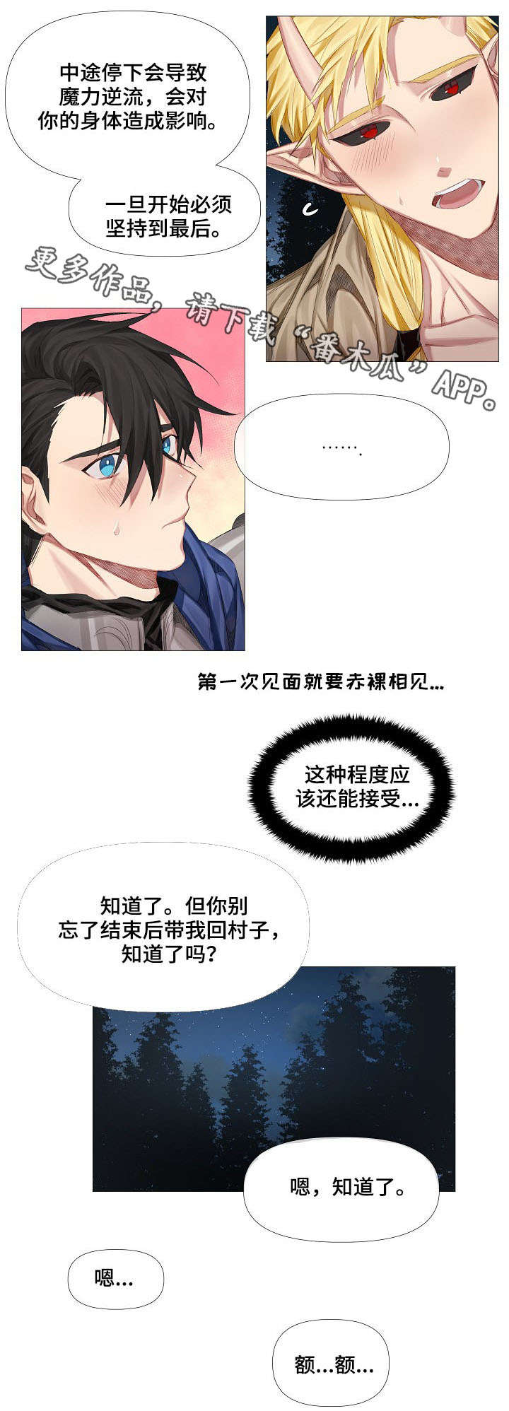 皇家骑士漫画,第3章：初见3图