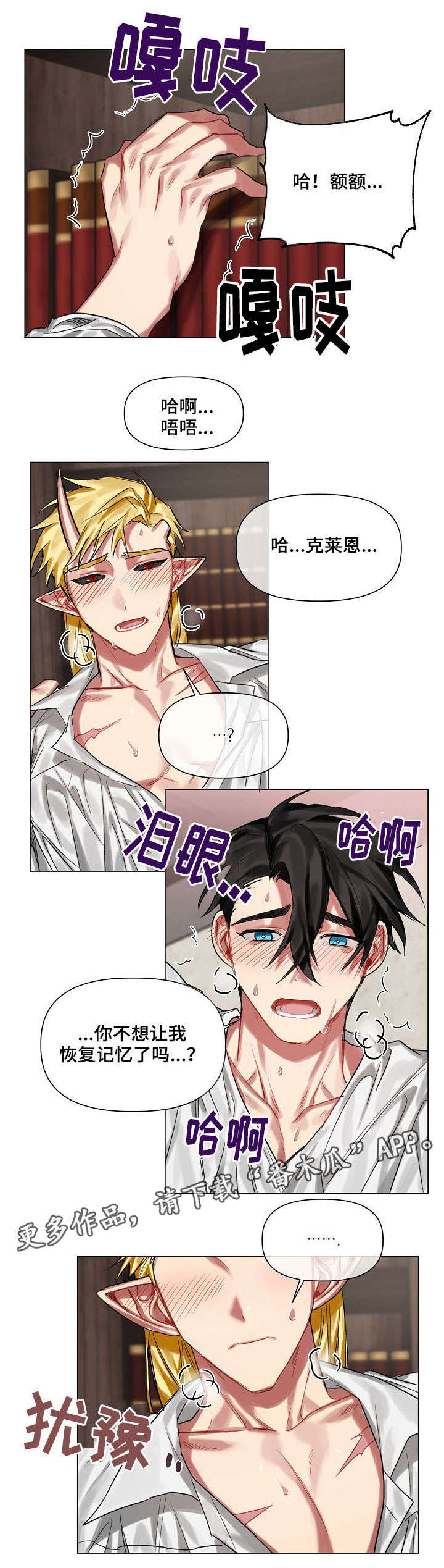 皇家骑士漫画,第17章：努力2图