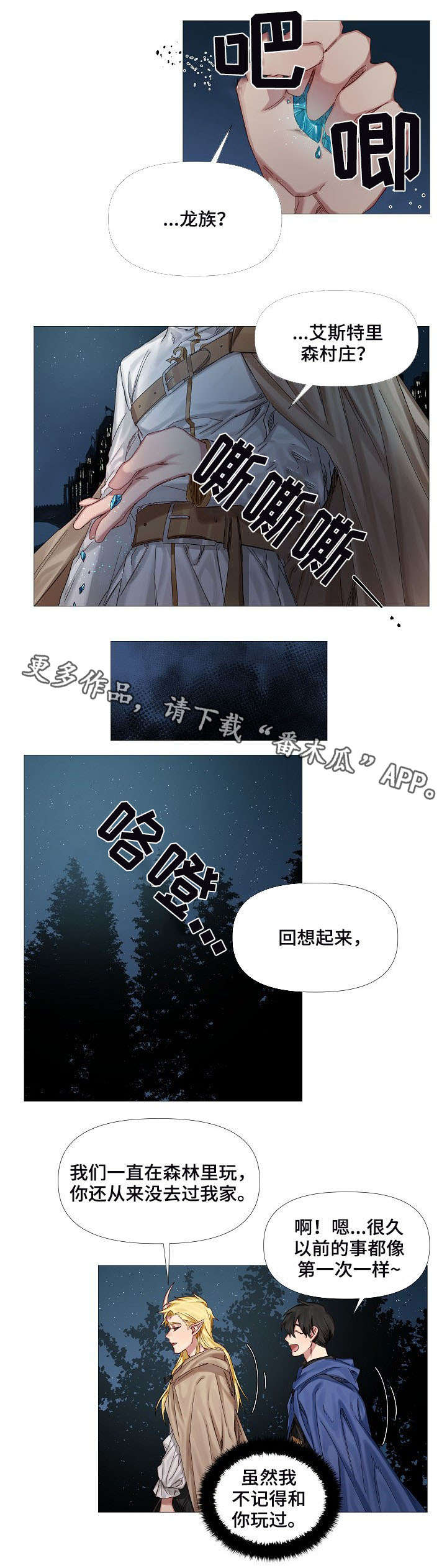 皇家骑士漫画,第5章：断角2图