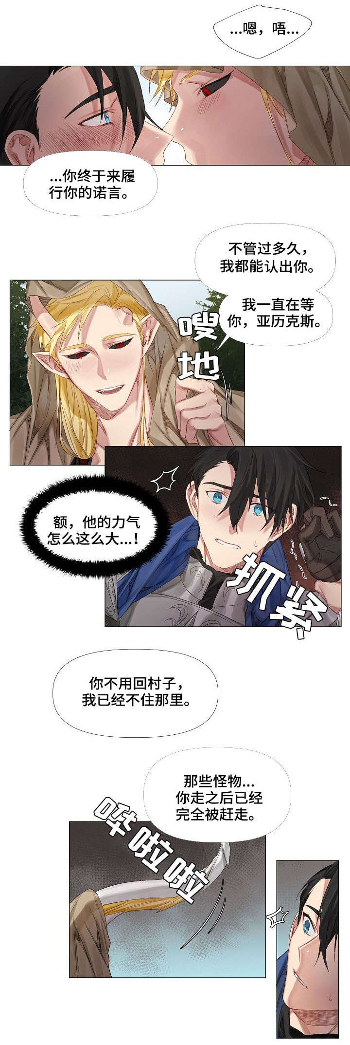 皇家骑士漫画,第2章：龙族3图