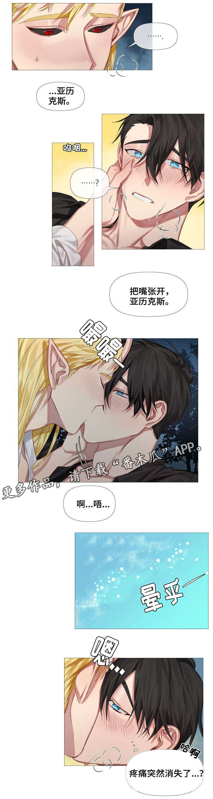 皇家骑士漫画,第4章：没有2图