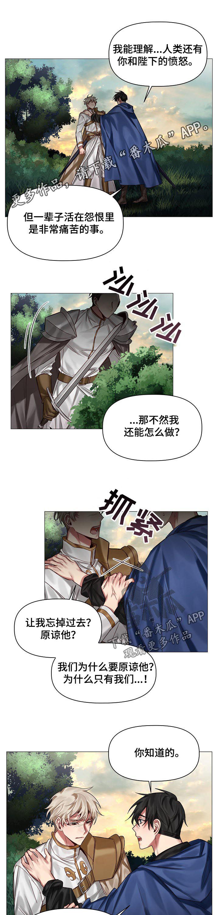 皇家骑士漫画,第42章：化龙1图