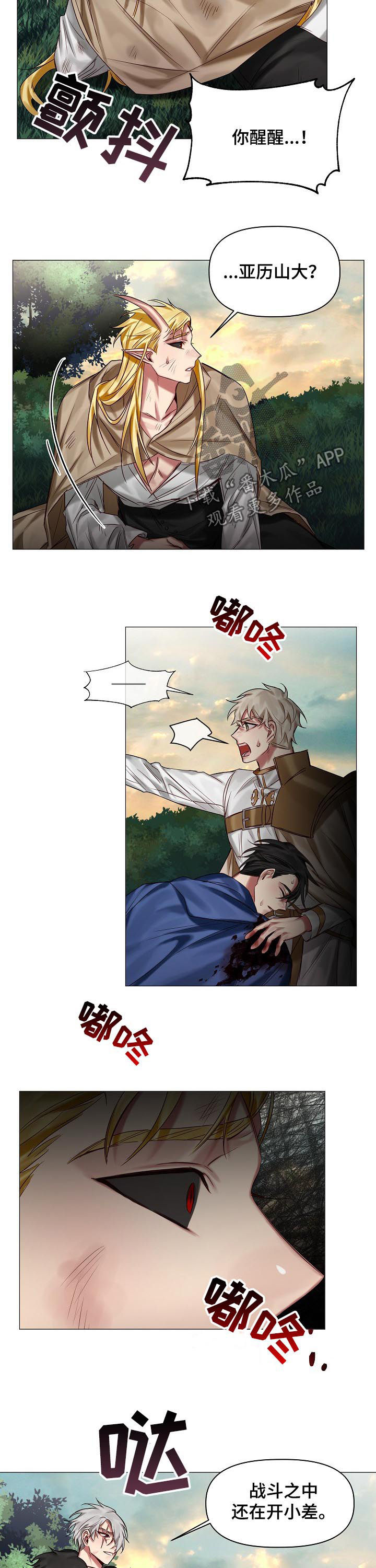 皇家骑士漫画,第42章：化龙5图