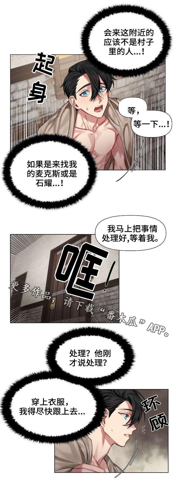 皇家骑士漫画,第12章：入侵者3图