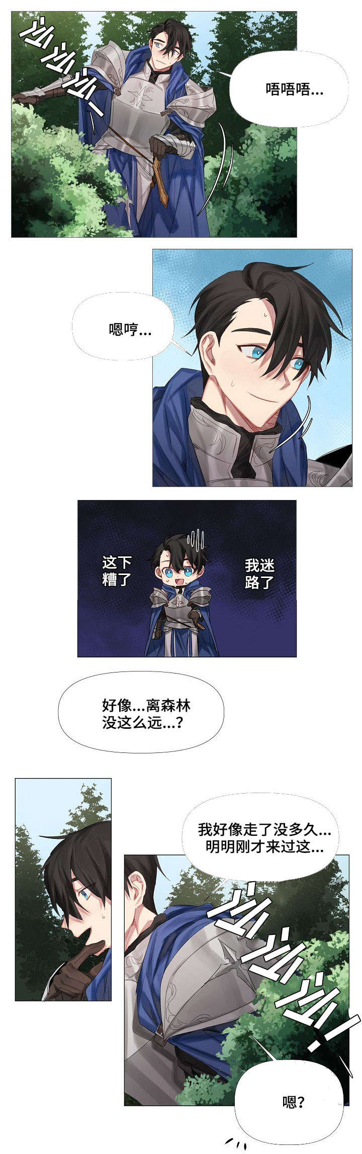 皇家骑士漫画,第1章：迷路3图