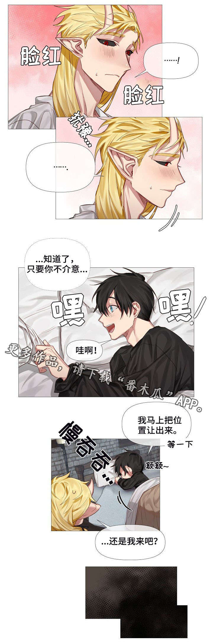 皇家骑士漫画,第6章：床1图