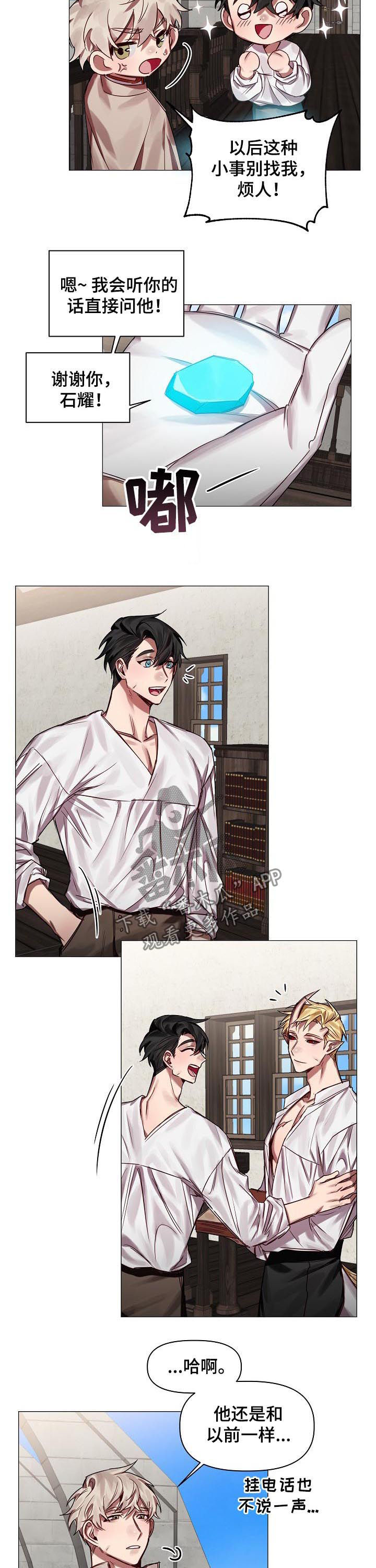 皇家骑士漫画,第48章：番外：同样在意1图