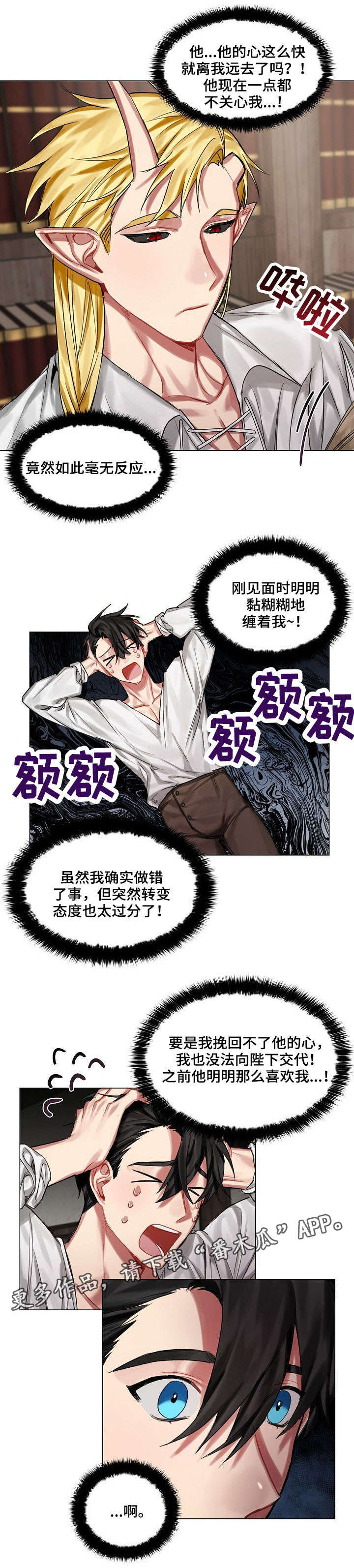 皇家骑士漫画,第15章：毫无反应4图