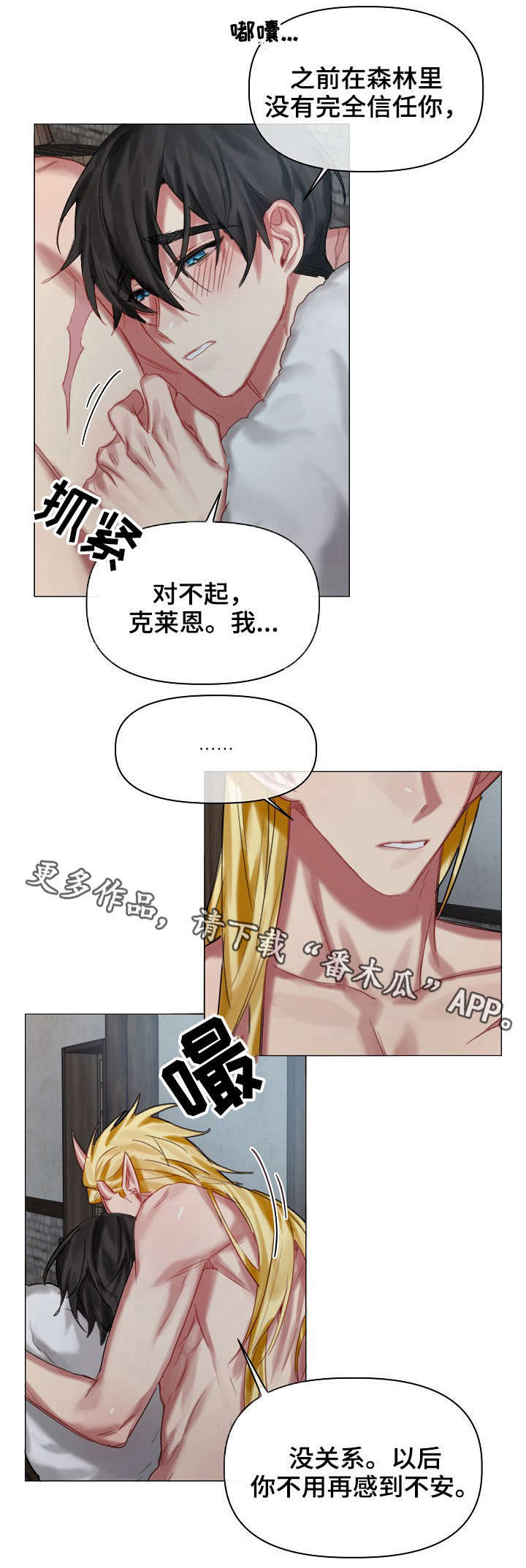 皇家骑士漫画,第25章：想办法4图