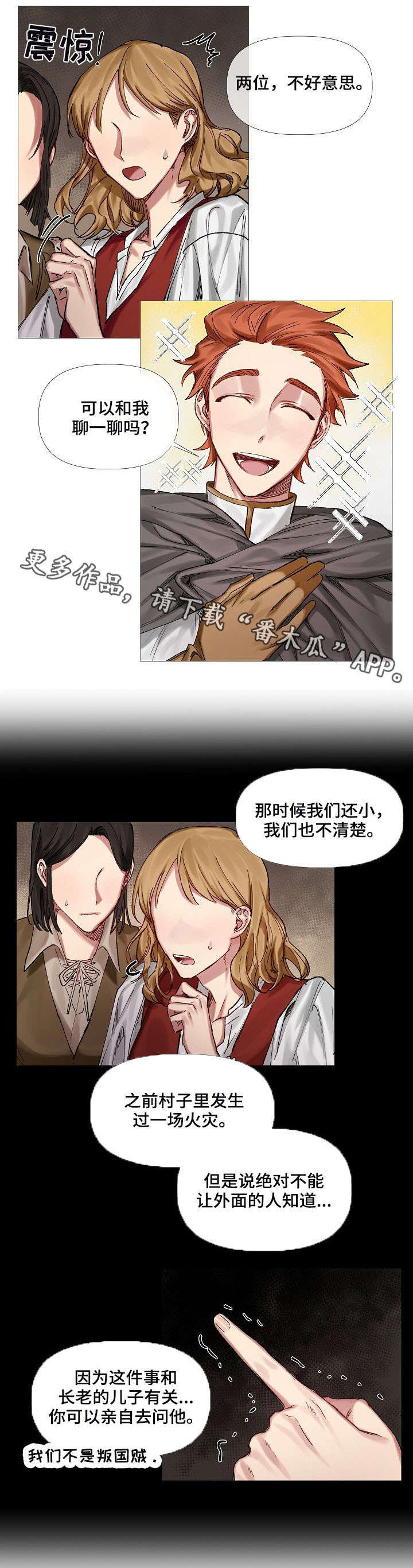 皇家骑士漫画,第7章：旧事5图