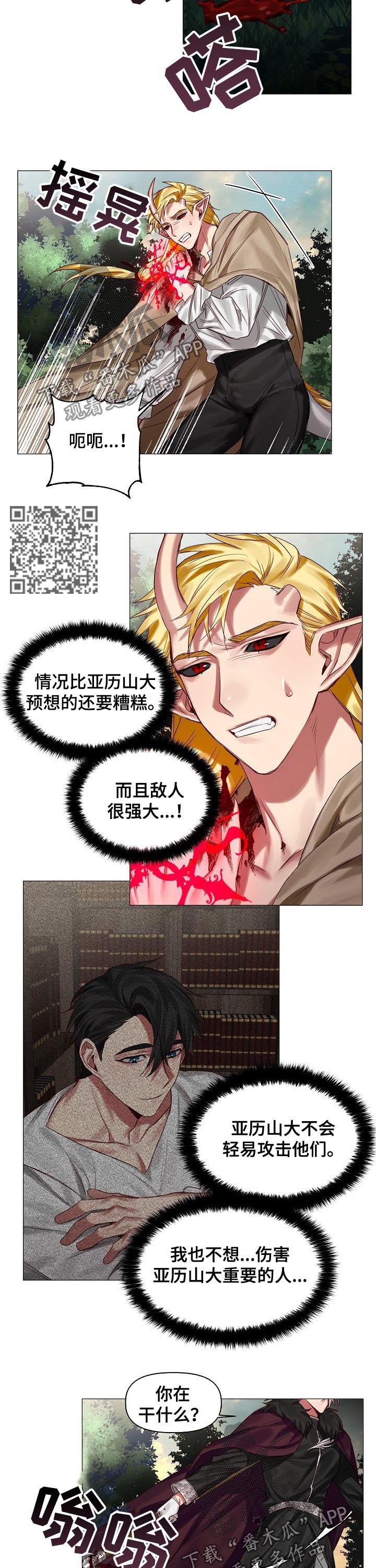 皇家骑士漫画,第40章：保守的手段4图