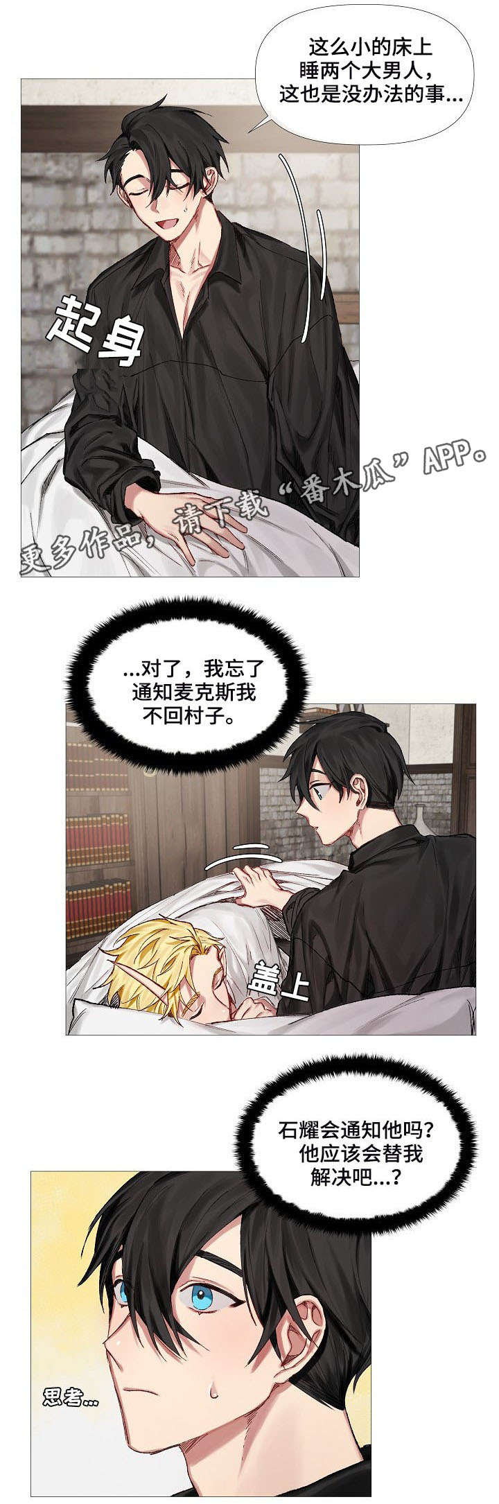 皇家骑士漫画,第7章：旧事2图