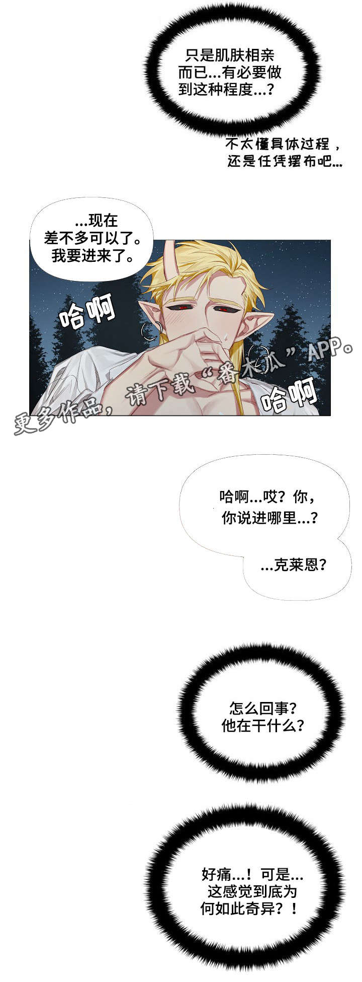 皇家骑士漫画,第3章：初见4图