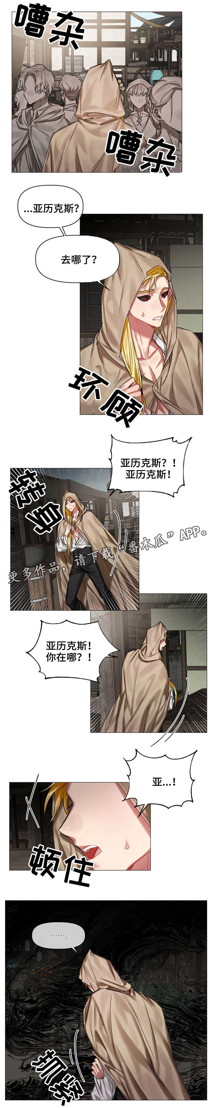 皇家骑士漫画,第26章：害怕4图