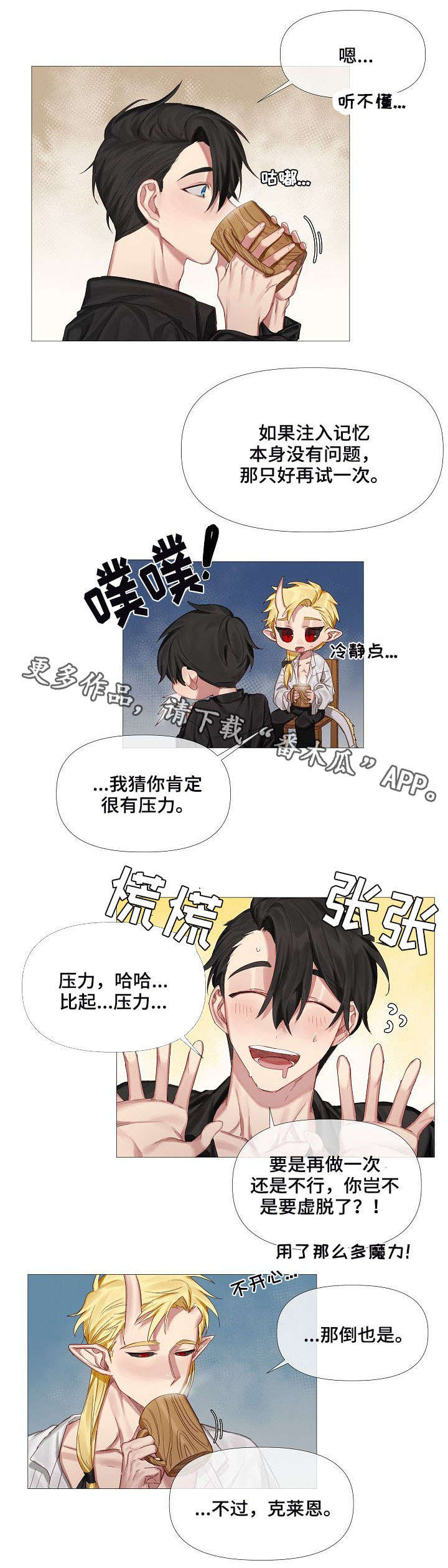 皇家骑士漫画,第5章：断角1图