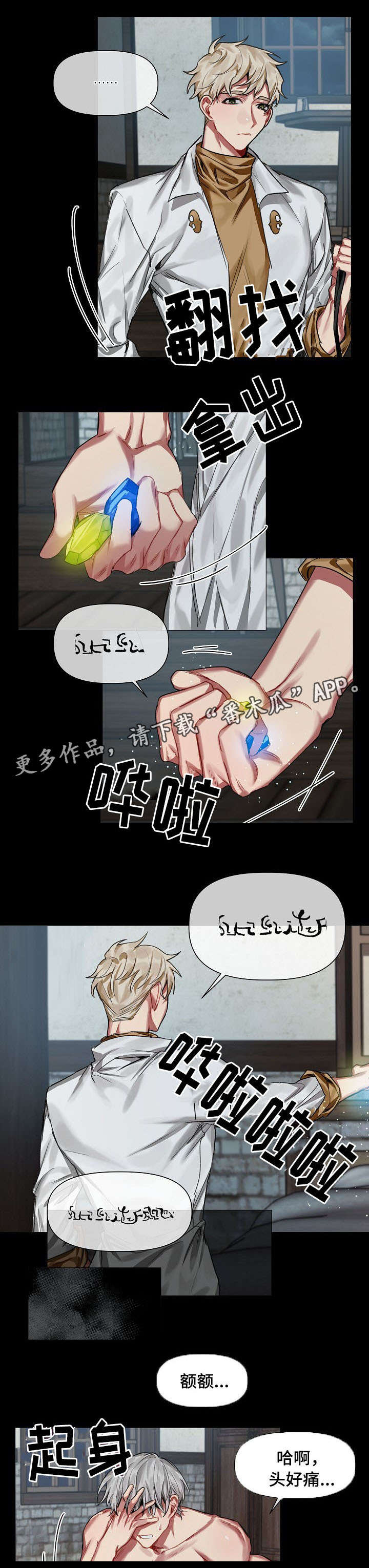 皇家骑士漫画,第20章：魔法石5图