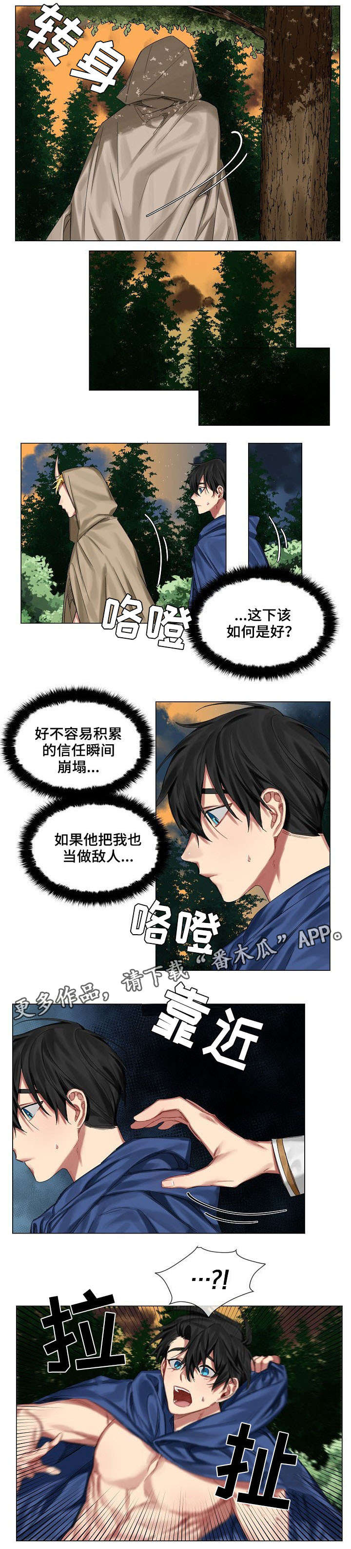 皇家骑士漫画,第13章：弟弟2图