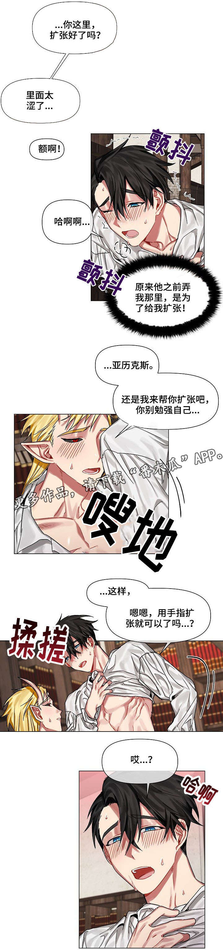 皇家骑士漫画,第17章：努力1图