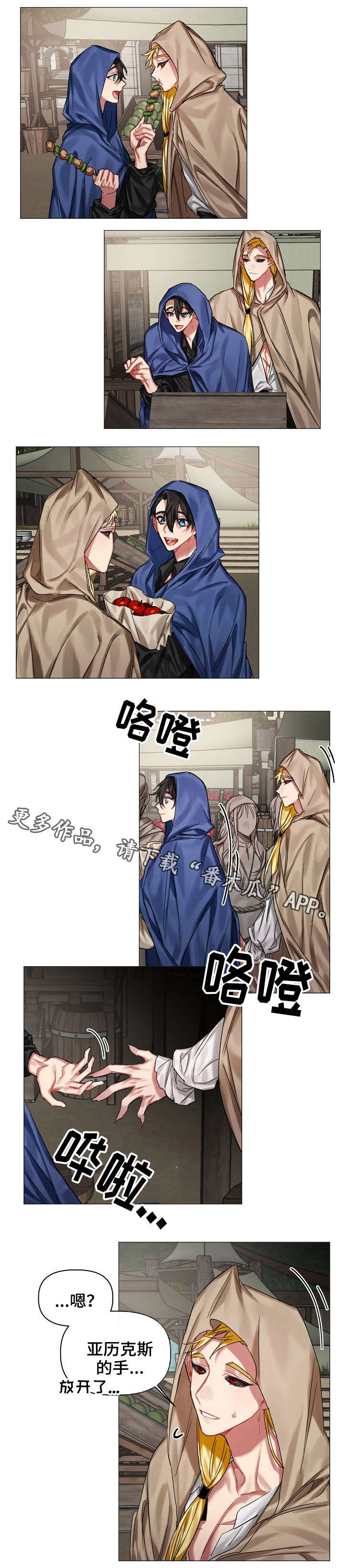 皇家骑士漫画,第26章：害怕3图