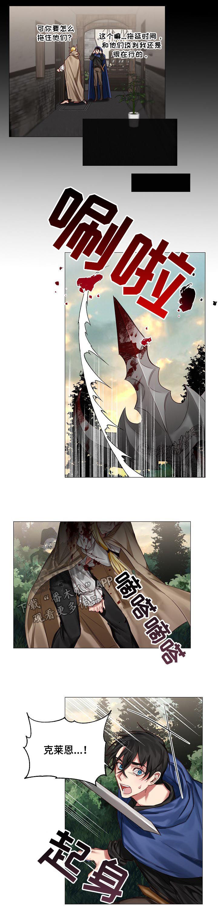 皇家骑士漫画,第39章：刀剑相向1图