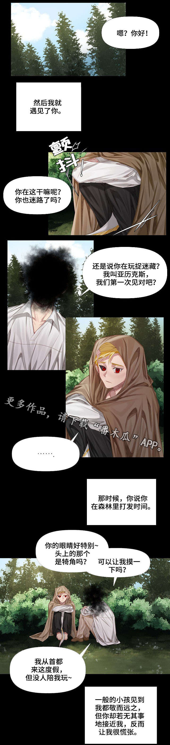 皇家骑士漫画,第3章：初见3图