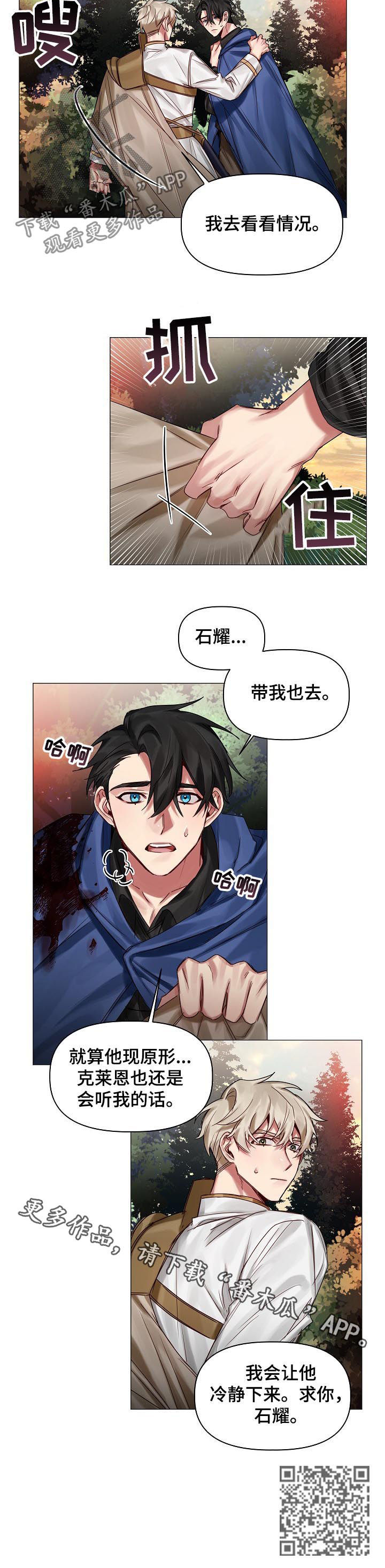 皇家骑士漫画,第43章：带我也去3图