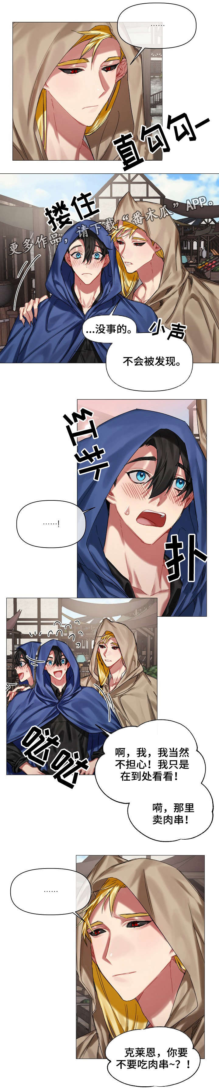 皇家骑士漫画,第26章：害怕2图