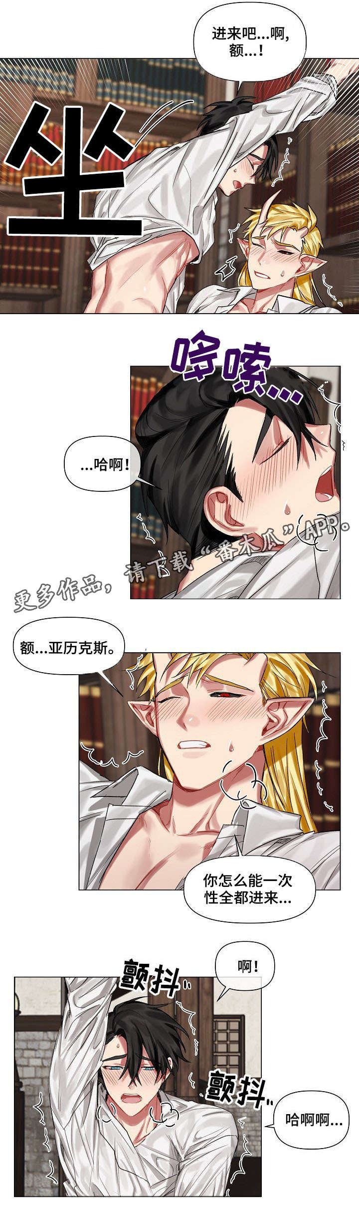 皇家骑士漫画,第17章：努力3图