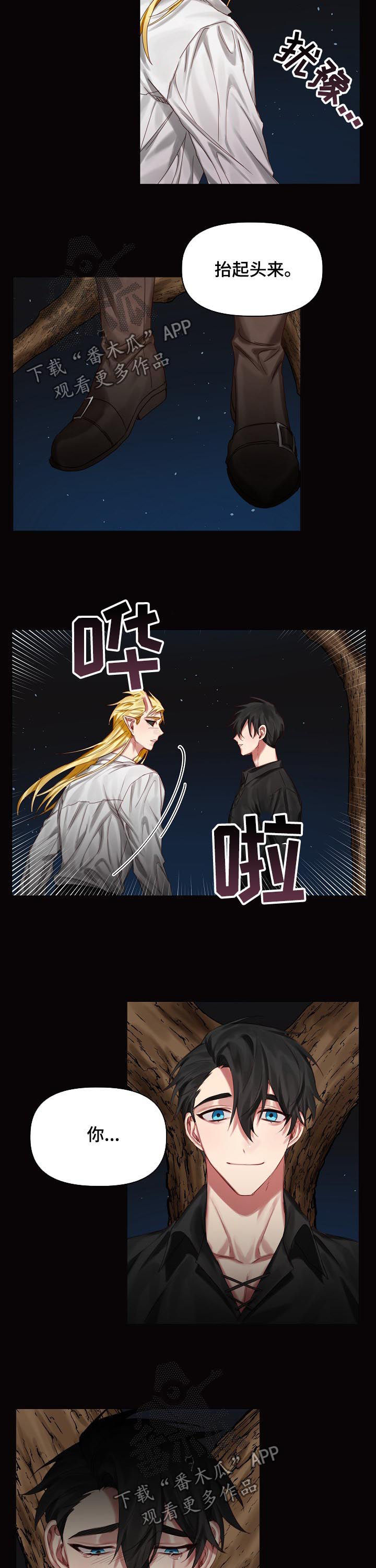 皇家骑士漫画,第35章：你别走5图