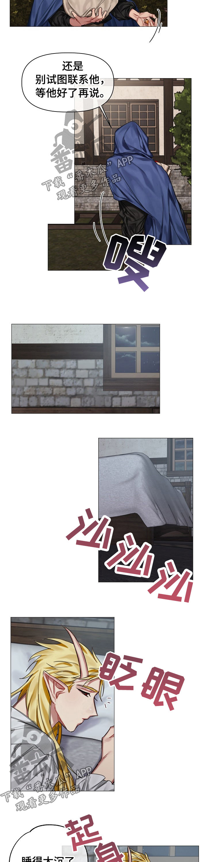 皇家骑士漫画,第27章：你是谁3图