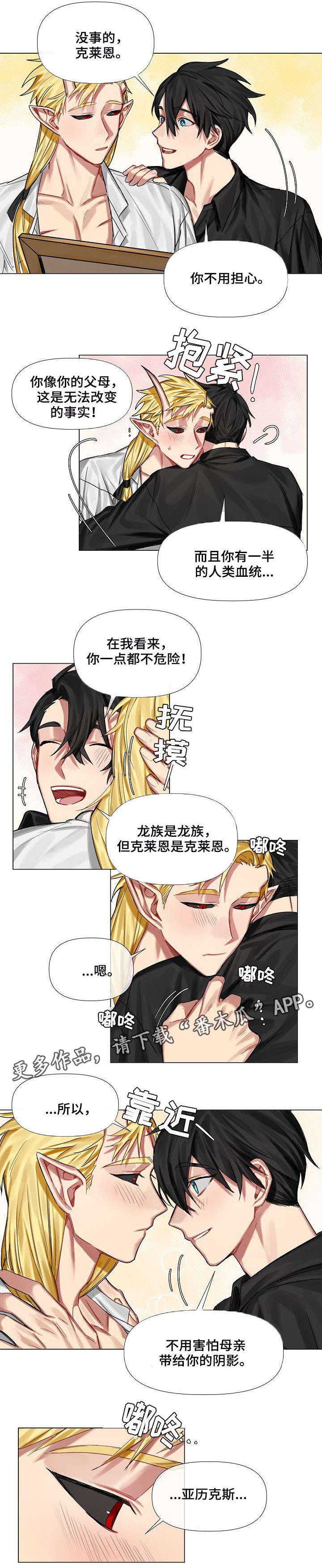 皇家骑士漫画,第9章：画像5图