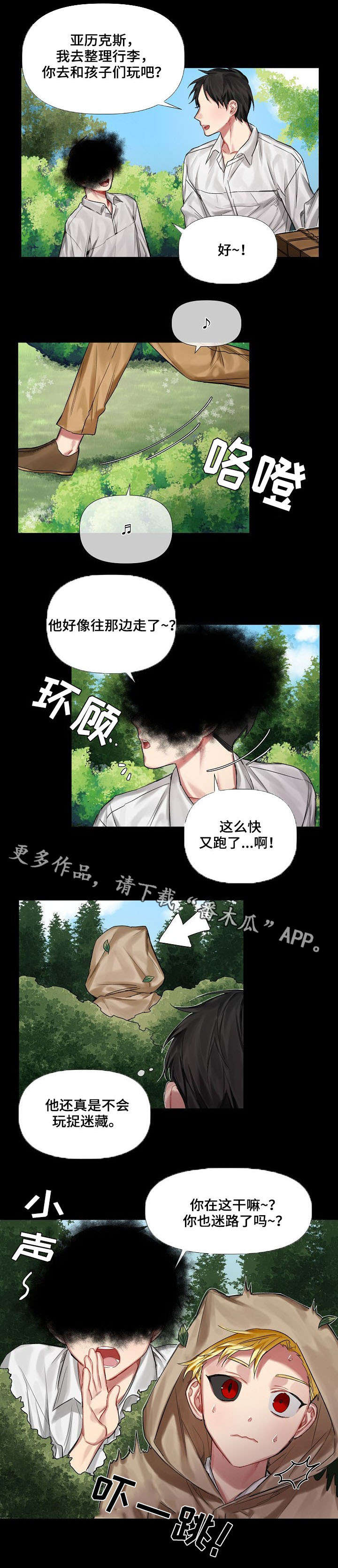 皇家骑士漫画,第10章：小时候（一）2图