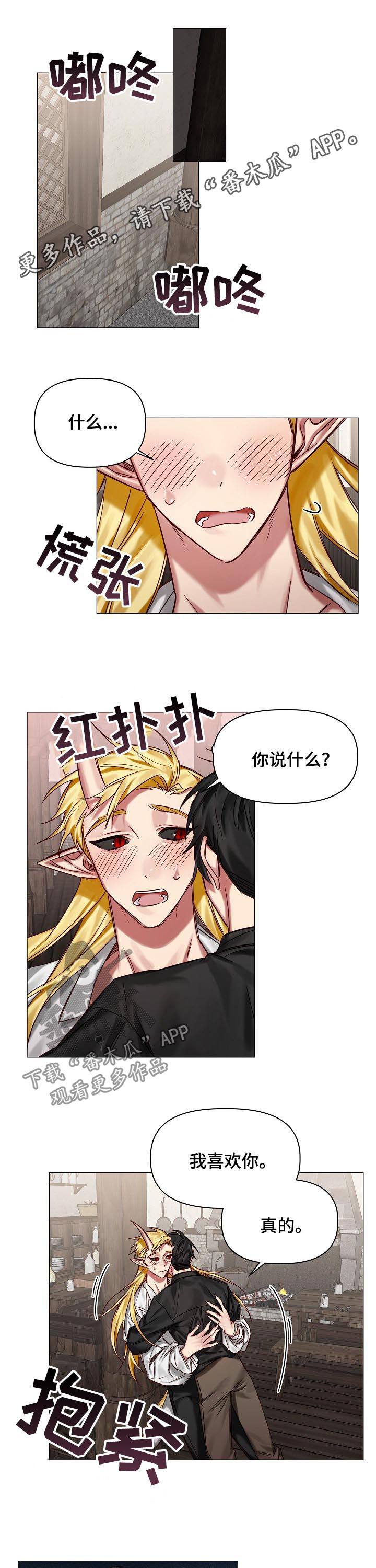 皇家骑士漫画,第37章：你真的愿意？1图