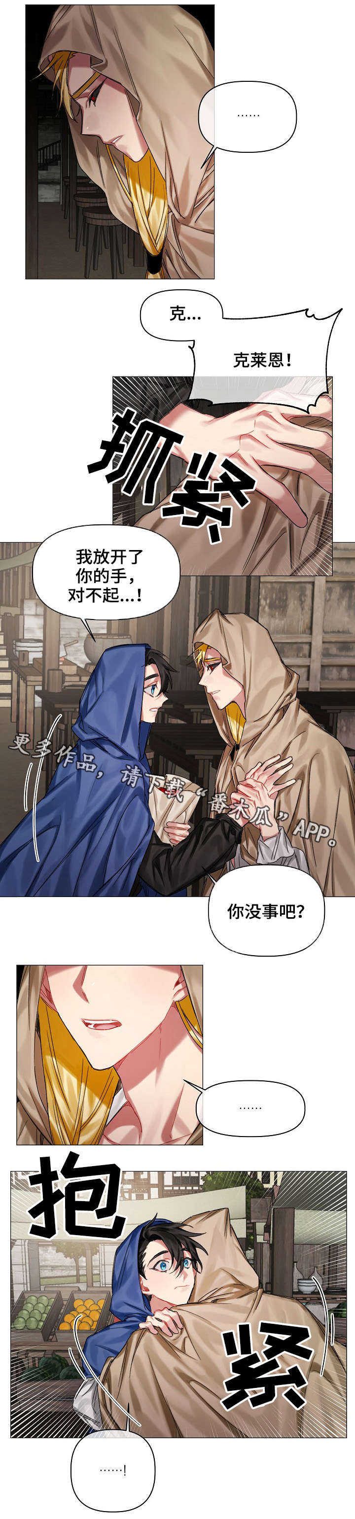 皇家骑士漫画,第26章：害怕5图