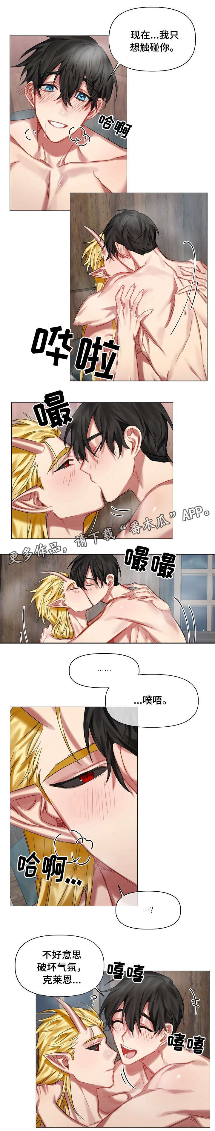 皇家骑士漫画,第24章：答案3图