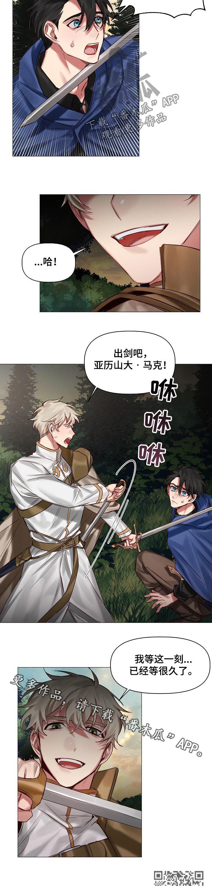 皇家骑士漫画,第38章：等很久了3图