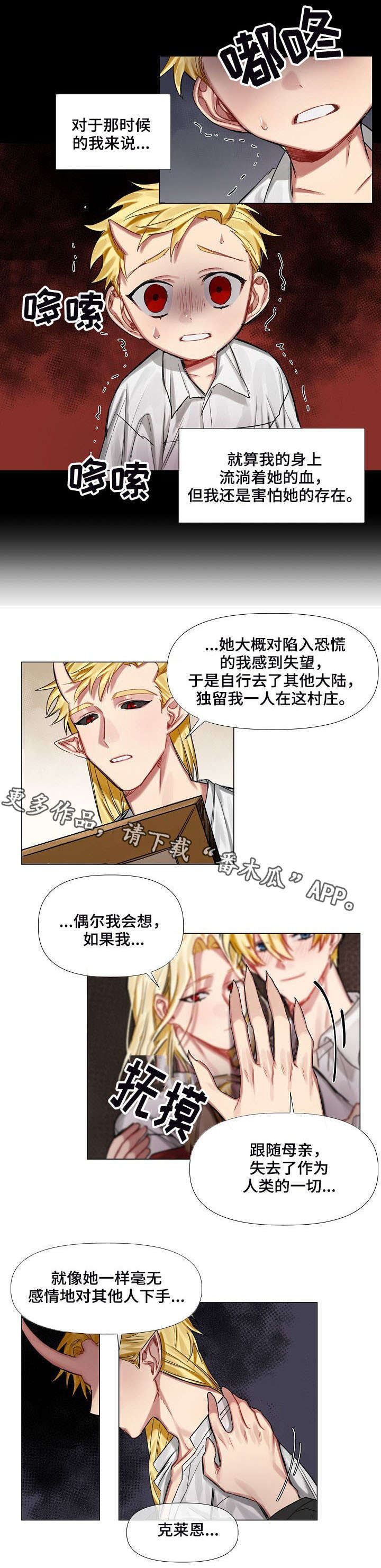 皇家骑士漫画,第9章：画像4图