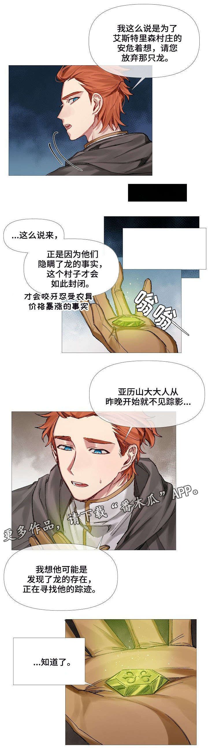 皇家骑士漫画,第8章：找寻记忆2图