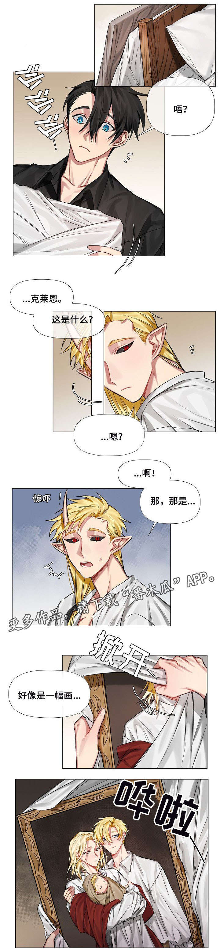皇家骑士漫画,第9章：画像1图