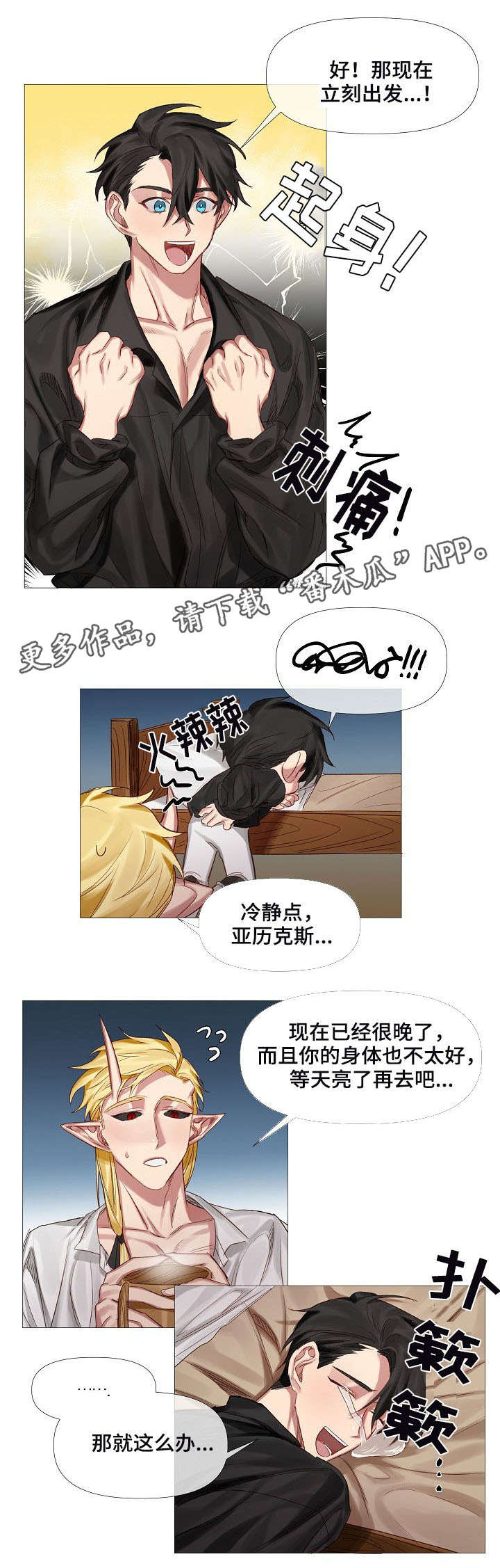皇家骑士漫画,第6章：床3图