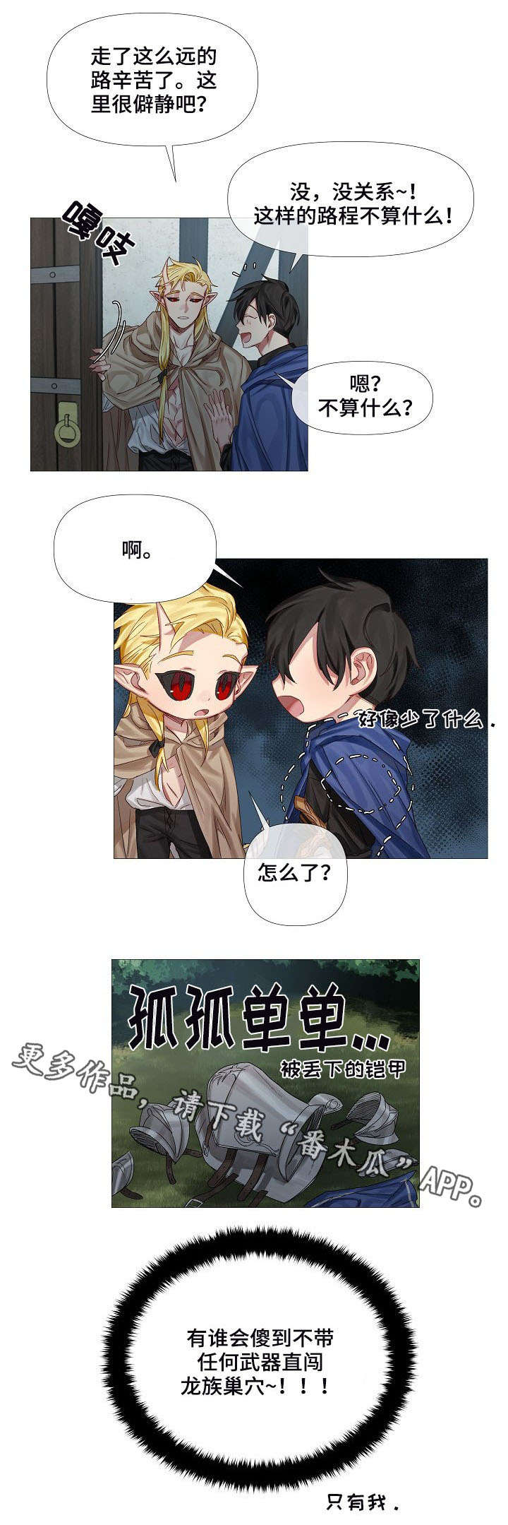 皇家骑士漫画,第5章：断角4图