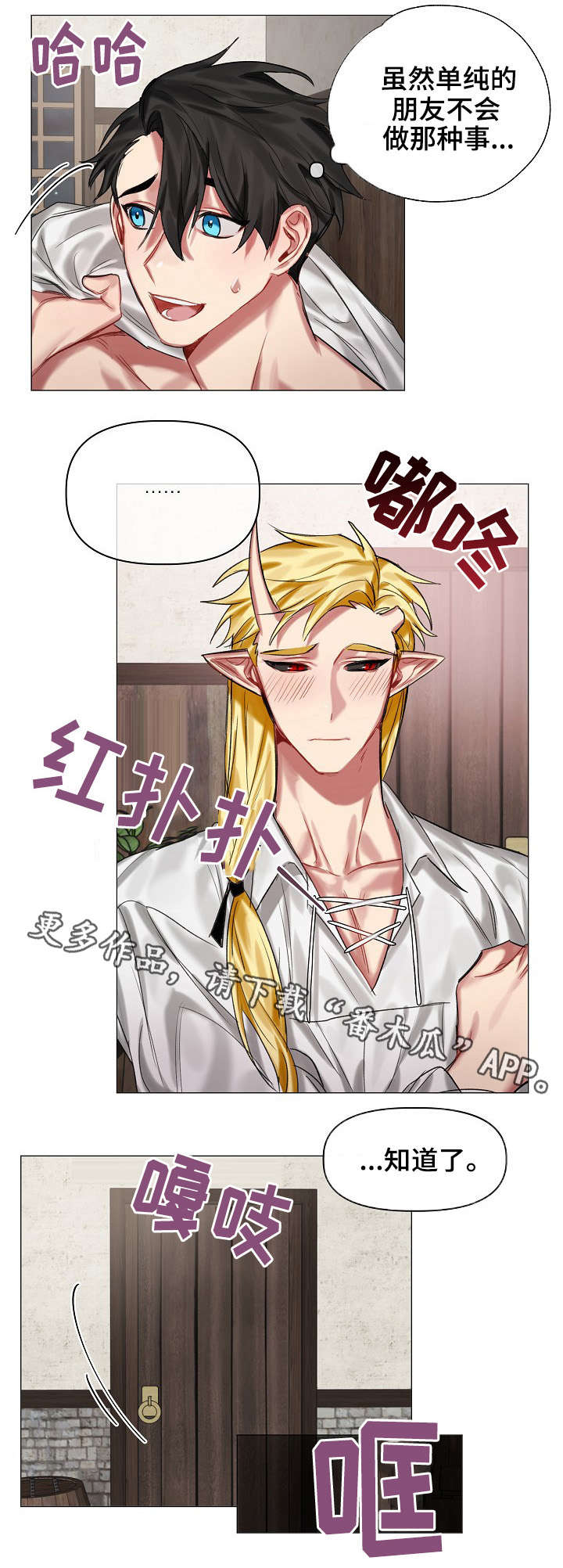 皇家骑士漫画,第22章：鳞片4图