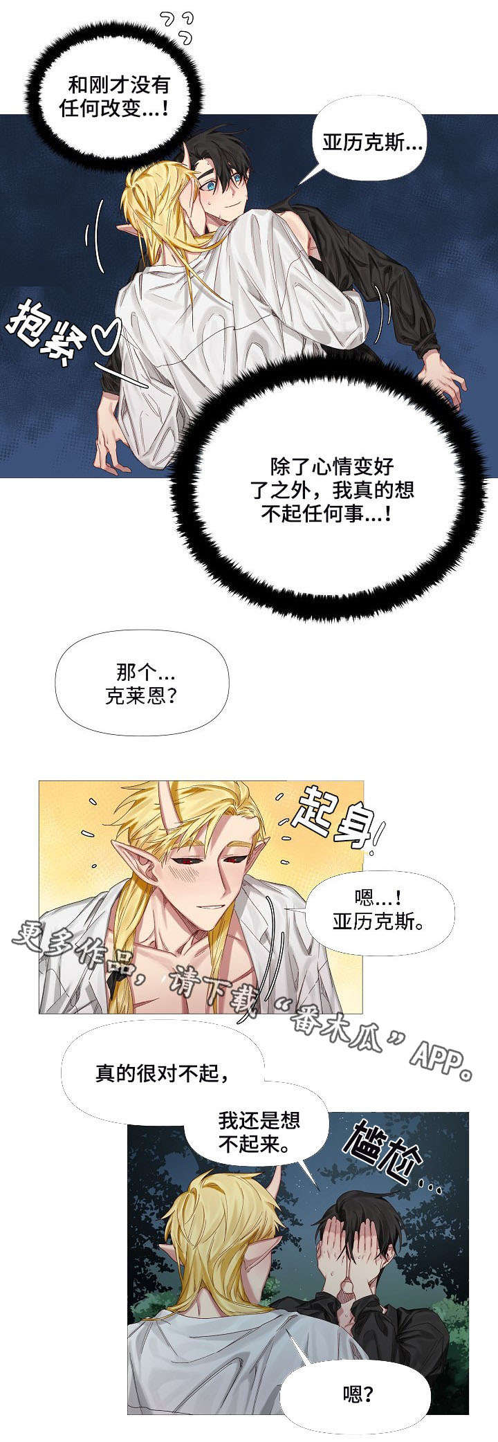 皇家骑士漫画,第4章：没有5图