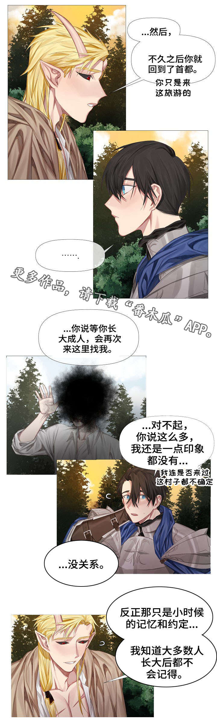 皇家骑士漫画,第3章：初见5图